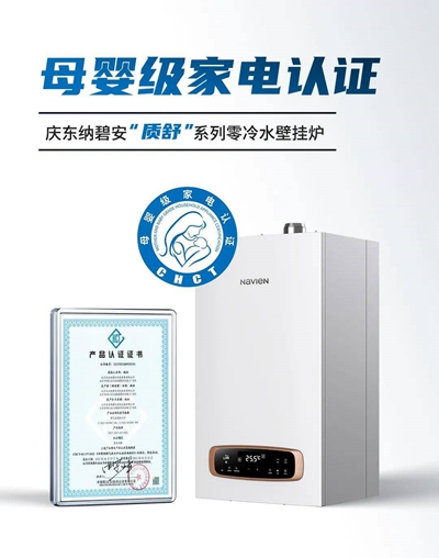 庆东纳碧安母婴级零冷水壁挂炉